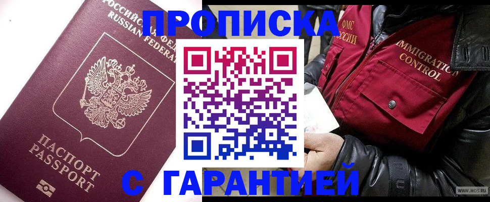 временная прописка в Новосибирской области