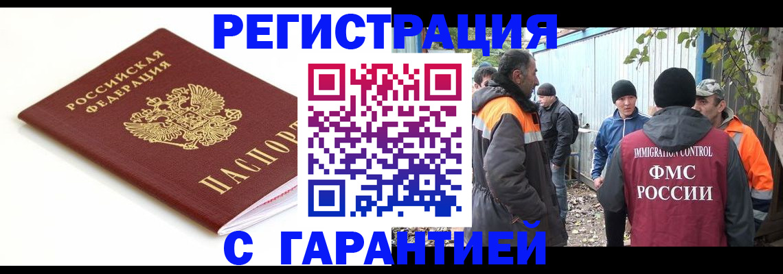 прописка в Новосибирской области