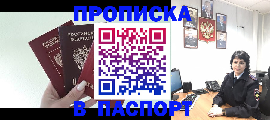 прописка иностранных граждан в Новосибирской области