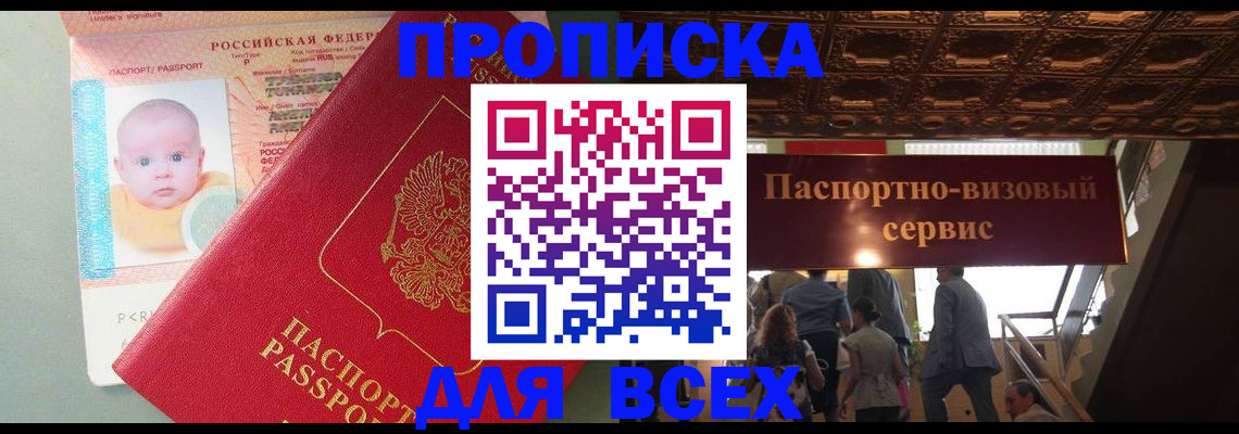 временная регистрация недорого в Новосибирской области